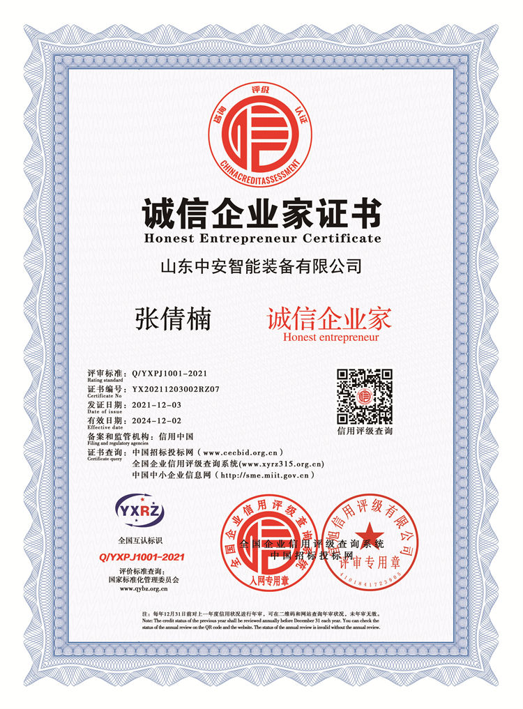 7.诚信企业家证书  .jpg