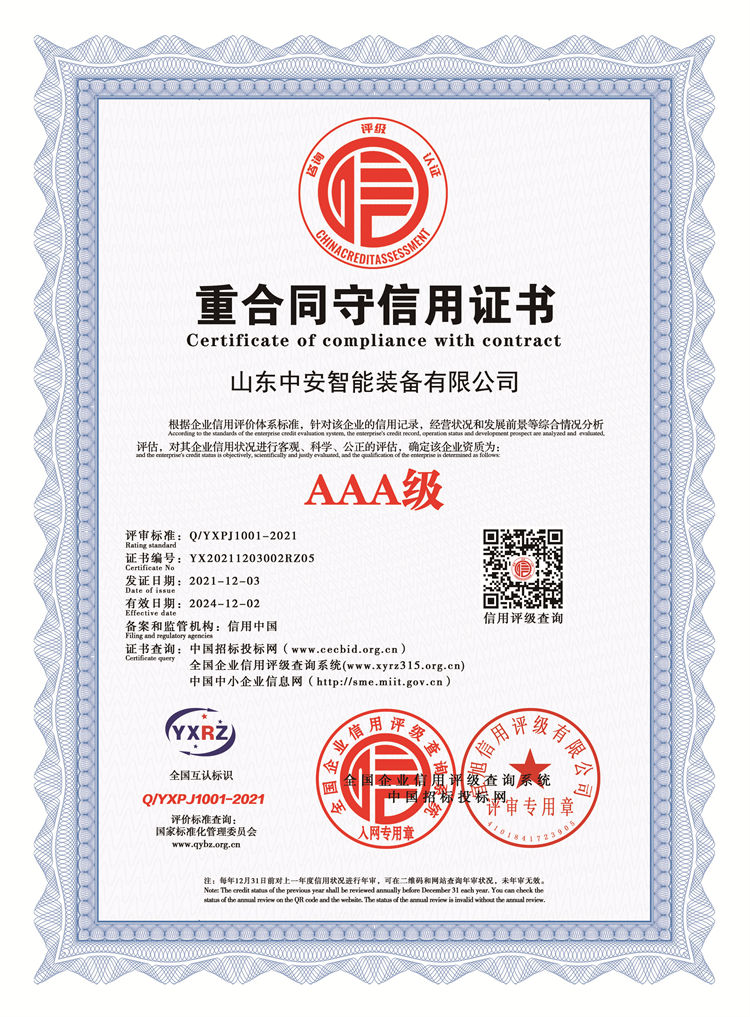 5.重合同守信用证书 .jpg