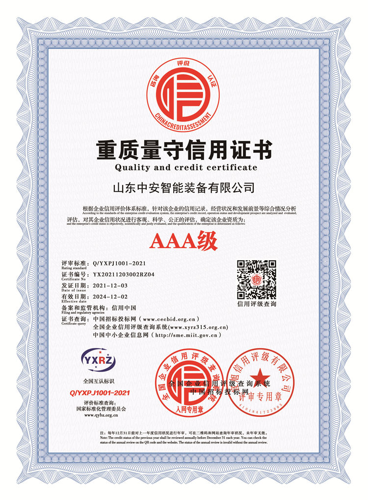 4.重质量守信用证书 .jpg