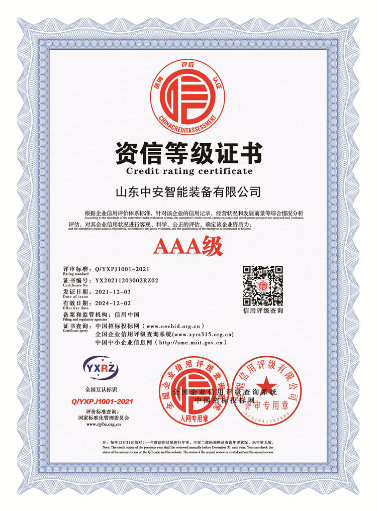 2.资信等级证书 .jpg