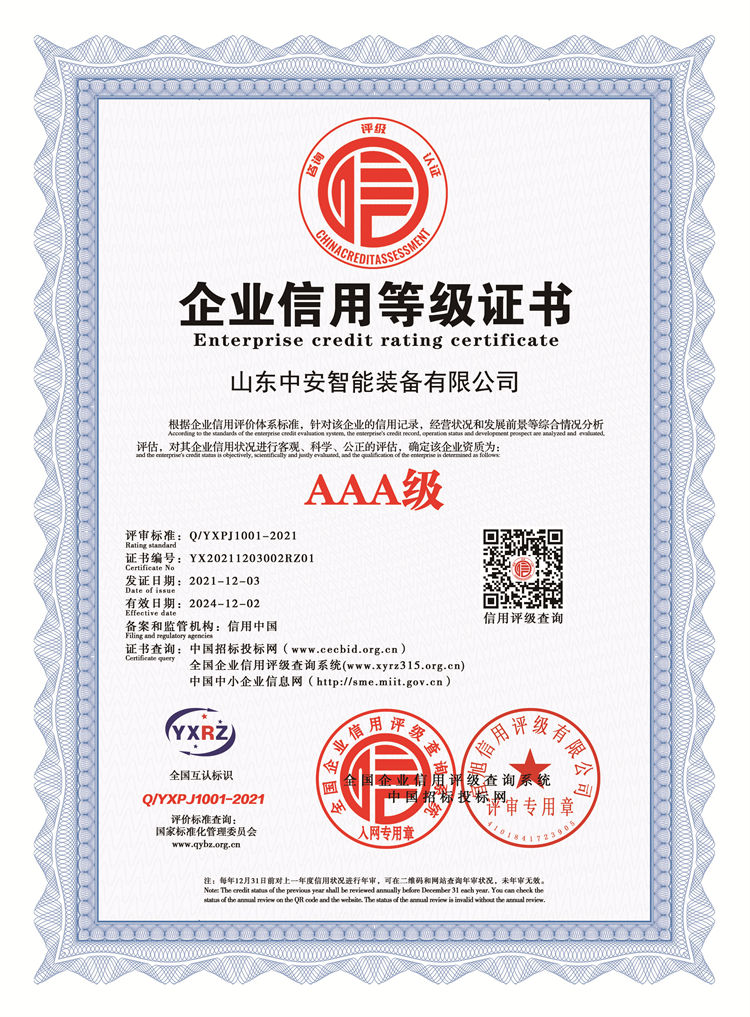 1.企业信用等级证书.jpg