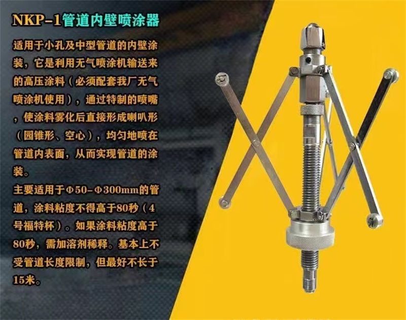 管道内壁喷涂机.jpg